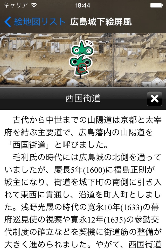 城下町広島ぶらり screenshot 4
