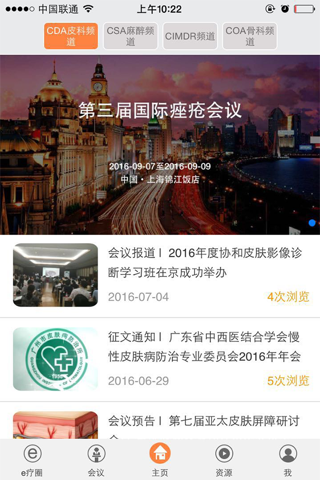 CDA皮科-皮科学术会议全收录-PPT及视频随时观看-e疗圈 screenshot 3