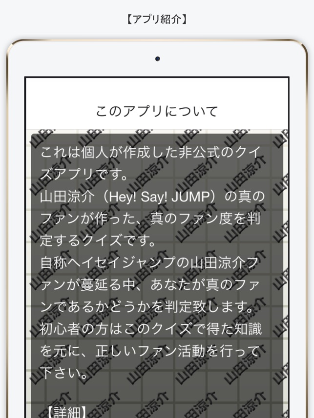 Jumpクイズ For 山田涼介 をapp Storeで