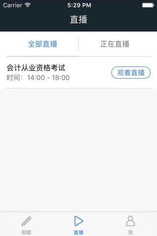 帮考网会计从业-2016最新免费在线手机直播授课的考证刷题神器 screenshot 3