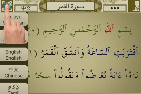 Surah No.54 Al-Qamar Touch Pro screenshot 3