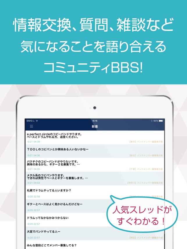 Band s バンドメンバー募集掲示板 On The App Store