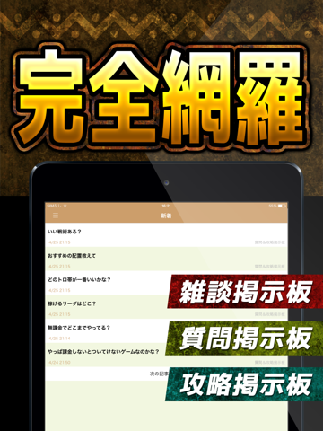 攻略掲示板アプリ for クラクラ（Clash of Clans）のおすすめ画像2