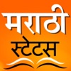 Marathi status and quotes, Maharashtrian message to share on Facebook and Whatsapp