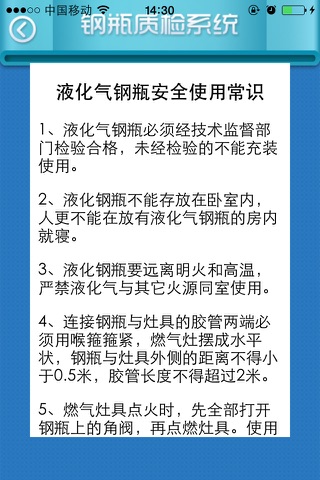 钢瓶质监系统 screenshot 3