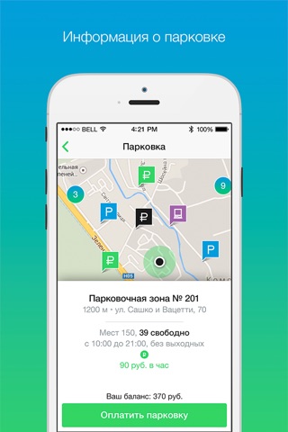 Парковки Сочи screenshot 3