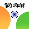 Hindi-Keyboard - iPhoneアプリ