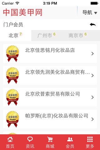 中国美甲网 screenshot 2