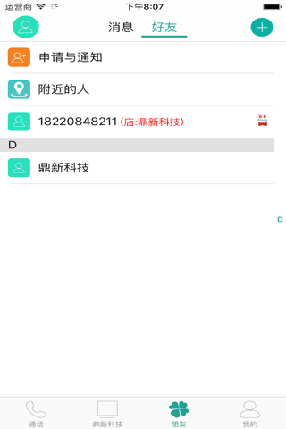 鼎新科技 screenshot 3