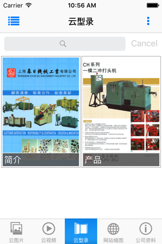 上海春日机械工业有限公司 screenshot 4