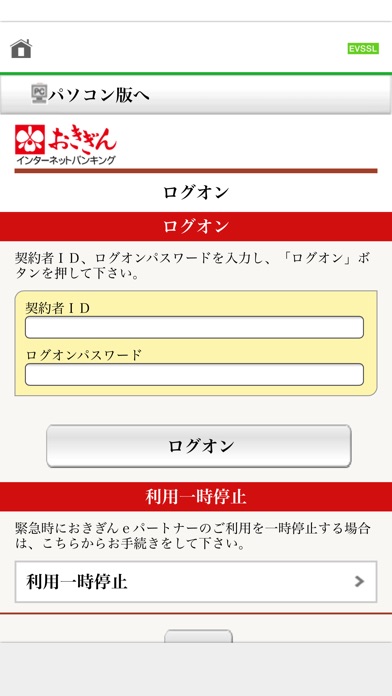沖縄銀行Secure Starterのスクリーンショット3 沖縄銀行Secure Starterのスクリーンショット3