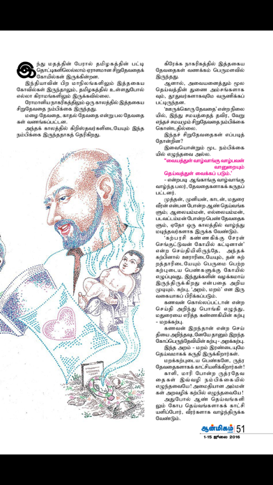 Aanmigam Palan Magazine screenshot1