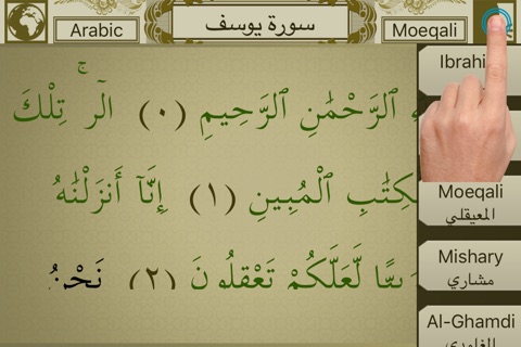 Surah No. 12 Yusuf Touch Pro screenshot 3