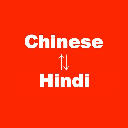 Chinese To Hindi Translation Hindi To Chinese Language Translation And Dictionary By Sato Shogo