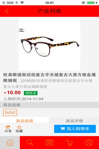 中国眼镜官网 screenshot 3