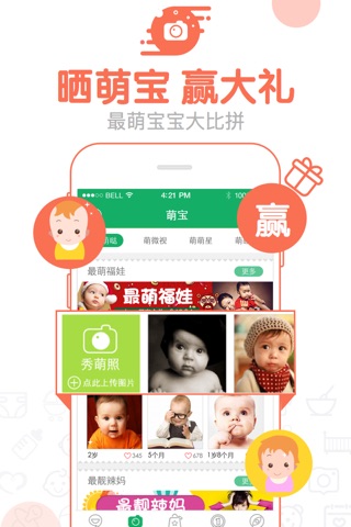 萌宝-怀孕妈妈宝贝宝宝健康备孕孕期必备 screenshot 3
