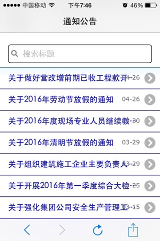 江苏建工 screenshot 2