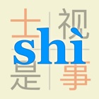 Top 48 Education Apps Like Pinyin - learn how to pronounce Mandarin Chinese characters - Best Alternatives