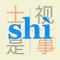 Improve you knowledge of Chinese characters and their pronunciation in this little game