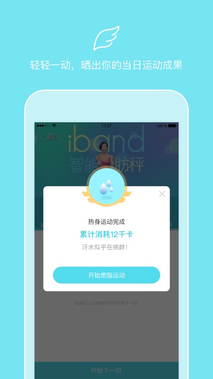 轻动 - 打造完美身材马甲线，运动减肥神器助手 screenshot-3