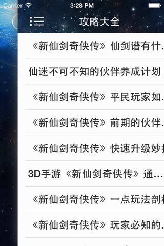 游戏攻略For新仙剑奇侠传 screenshot 2