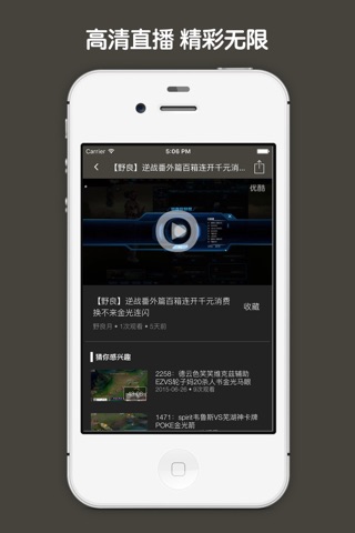 视频直播盒子 For 逆战 screenshot 3