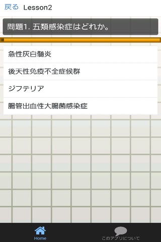 針灸師2016～はり師,きゅう師の国家試験対策アプリ～ screenshot 2