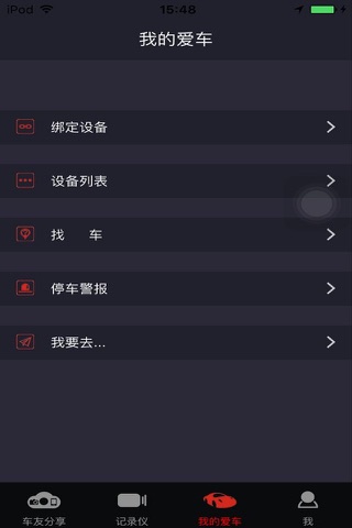 联想乐行 screenshot 2