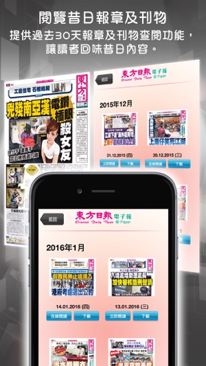 東網電子刊物(圖5)-速報App