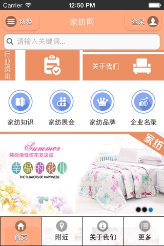 家纺网 screenshot 3