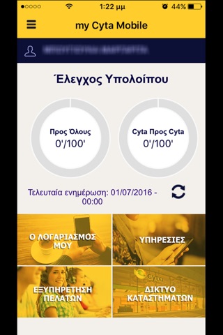 my Cyta Mobile screenshot 2