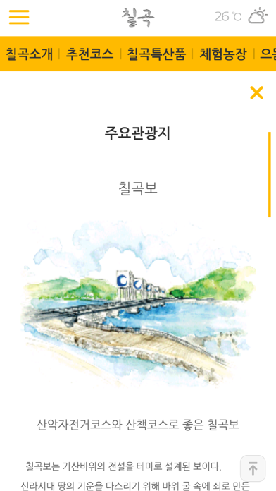 Screenshot #3 pour 칠곡관광