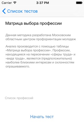 Профтест screenshot 3