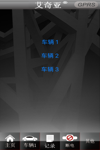 艾奇亚GPRS screenshot 3