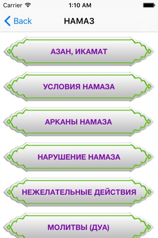 Намаз Pro screenshot 2