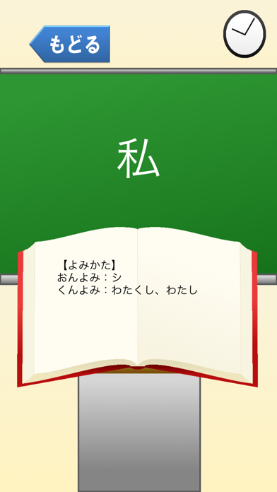 6年生の漢字 無料漢字ドリル By Masanori Shimizu Ios United States Searchman App Data Information