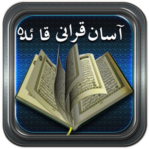 Qurani Qaida (in Urdu) icon