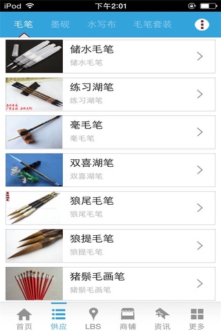 中国毛笔网 screenshot 3