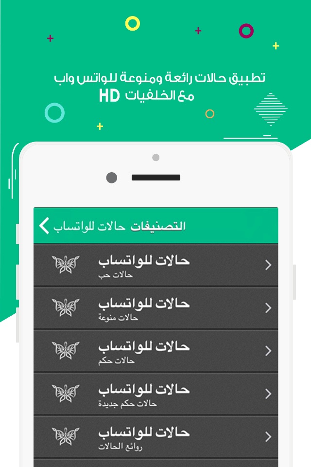 حالات رائعة ومنوعة للواتس واب screenshot 3