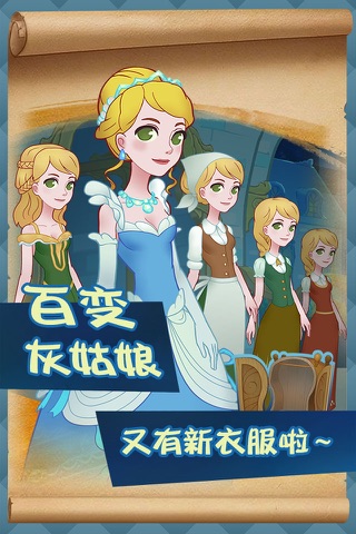 童话梦工厂:灰姑娘 screenshot 4