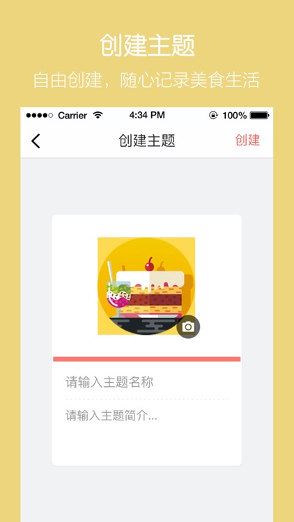 食光-分享吃货食光 screenshot-3