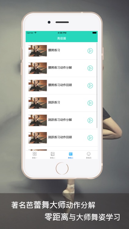 芭蕾舞-修身健美-艺术体操视频教学教程 screenshot-3