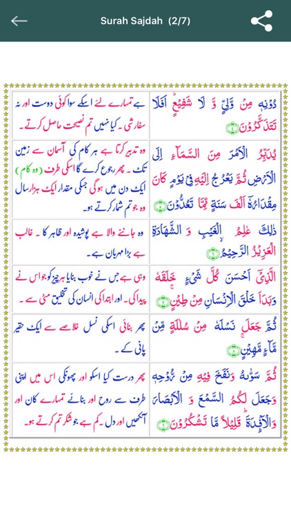 Surah Sajdah With Urdu Translation Muhammad Wahhab Mirxa