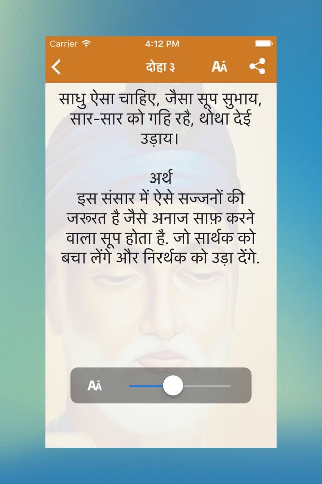 Sant Kabir Ke Dohe screenshot 2