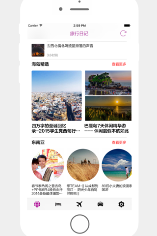旅行日记-看游记查攻略 覆盖全球 每日更新 screenshot 2