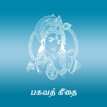 Bagavad Gita