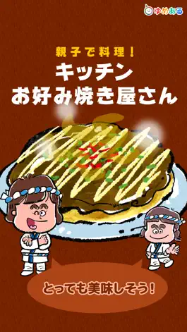 Game screenshot キッチンお好み焼き屋さん(親子で楽しくクッキングおままごと) mod apk