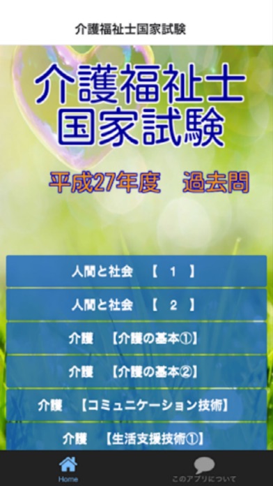 介護福祉士国家試験 【平成27年度 過去問題】のおすすめ画像1