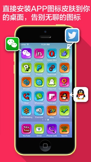 圖標皮膚插件app free(圖1)-速報App