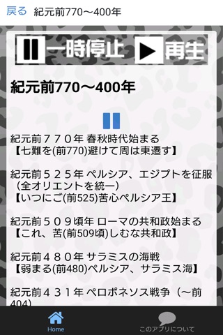 耳から聞いて覚える！世界史年代暗記語呂合わせ　重要編 screenshot 2